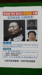 [현상수배] 현상금 5천만원--유병언 - DPrime