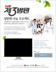 제3병원 | 양한방 나눔 프로젝트