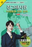 미생 | 솜씨자랑 > [강의]장그래 미생 | 솜씨자랑