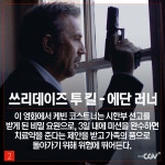 SAT 10PM | 영화 소개 > SAT10PM &lt;쓰리데이즈 투 킬&gt; SAT 10PM | 영화 소개