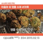 tvN 알약뉴스 > 창go > 삼시세끼 어촌편 특집, 바다요리를 찾아서 tvN 알약뉴스