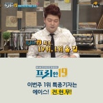 프리한19 | 이번 주 특종랭킹
