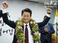 THE K2 | 현장 포토 > 프로정치인 조성하 THE K2 | 현장 포토