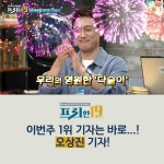 프리한19 | 이번 주 특종랭킹 > 28회 - 응답하라! 그 시절 우리들의 첫 사랑 19 프리한19 | 이번 주 특종랭킹