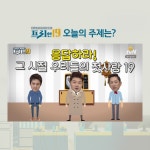 프리한19 | 이번 주 특종랭킹 > 28회 - 응답하라! 그 시절 우리들의 첫 사랑 19 프리한19 | 이번 주 특종랭킹