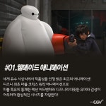 SAT 10PM | 영화 소개 > 빅 히어로 SAT 10PM | 영화 소개