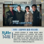 프리한19 | 이번 주 특종랭킹 > 28회 - 응답하라! 그 시절 우리들의 첫 사랑 19 프리한19 | 이번 주 특종랭킹