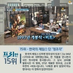 프리한19 | 이번 주 특종랭킹 > 28회 - 응답하라! 그 시절 우리들의 첫 사랑 19 프리한19 | 이번 주 특종랭킹