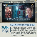 프리한19 | 이번 주 특종랭킹 > 36회 - 가슴을 울리는 위대한 기적 19 프리한19 | 이번 주 특종랭킹