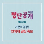 명단공개2018 | 이번 주 명단공개 > 147회 - 연예계 금빛 족보 명단공개2018 | 이번 주 명단공개