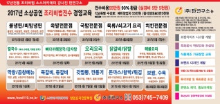 수요미식회 | 시청자 게시판 > 17년 전통의 소스아카데미 강사진의비법  냉면 족발 국밥 치킨 보쌈 막창  정부지원전수 수요미식회 | 시청자 게시판