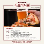 수요미식회 | 미식 가이드 > 130화 - 맥주안주 미식가이드 수요미식회 | 미식 가이드