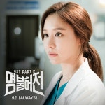 명불허전 | 시청자 게시판 > OST Part 2 &quot;효린- ALWAYS&quot; 공개 명불허전 | 시청자 게시판