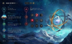 롤챔스 코리아 | 룬 게시판 > 2018 LOL Champions Korea Spring 1R 26매치 2세트 MVP 롤챔스 코리아 | 룬 게시판