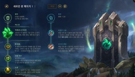 롤챔스 코리아 | 룬 게시판 > 2018 LOL Champions Korea Spring 2R 22매치 1세트 MVP 롤챔스 코리아 | 룬 게시판