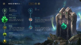 롤챔스 코리아 | 룬 게시판 > 2018 LOL Champions Korea Spring 2R 43매치 3세트 ROX 롤챔스 코리아 | 룬 게시판