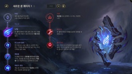 롤챔스 코리아 | 룬 게시판 > 2018 LOL Champions Korea Spring 2R 32매치 2세트 MVP 롤챔스 코리아 | 룬 게시판