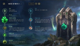 롤챔스 코리아 | 룬 게시판 > 2018 LOL Champions Korea Summer 1R 17매치 3세트 MVP 롤챔스 코리아 | 룬 게시판