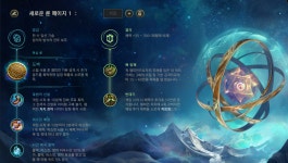 롤챔스 코리아 | 룬 게시판 > 2018 LOL Champions Korea Summer 1R 7매치 2세트 MVP 롤챔스 코리아 | 룬 게시판