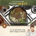 수미네 반찬 | 반찬 레시피 > 13회 '서울 불고기' 레시피 수미네 반찬 | 반찬 레시피