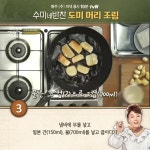 수미네 반찬 | 반찬 레시피 > 12회 &#39;도미머리조림&#39; 레시피 수미네 반찬 | 반찬 레시피