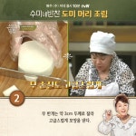 수미네 반찬 | 반찬 레시피 > 12회 &#39;도미머리조림&#39; 레시피 수미네 반찬 | 반찬 레시피