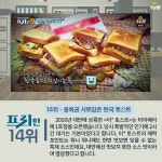 프리한19 | 이번 주 특종랭킹 > 126회 - 한국이 만들고 세계가 키운 한류 19 프리한19 | 이번 주 특종랭킹