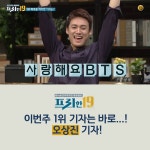 프리한19 | 이번 주 특종랭킹 > 126회 - 한국이 만들고 세계가 키운 한류 19 프리한19 | 이번 주 특종랭킹