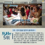 프리한19 | 이번 주 특종랭킹 > 126회 - 한국이 만들고 세계가 키운 한류 19 프리한19 | 이번 주 특종랭킹