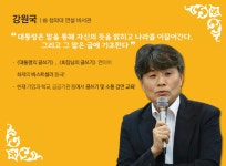 O tvN 스페셜 | [마감] 강원국