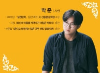 O tvN 스페셜 | 박 준