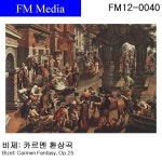 96집 - 비제: 카르멘 환상곡 (Bizet: Carmen Fantasy, Op.25) (2012) :: maniadb.com Sy.Orkest; Kiril Petrovitsj Kondrasjin;... 