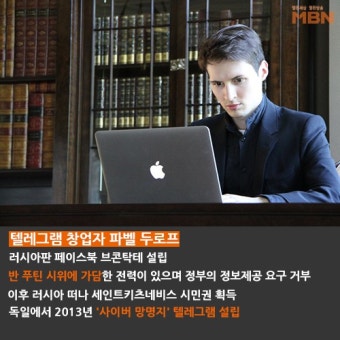 [한장뉴스] 텔레그램 창업자, 파벨 두로프 프로필 살펴보니? [한장뉴스] 텔레그램 창업자, 파벨 두로프 프로필 살펴보니?