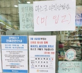 마스크 5부제 시행 첫날 허탕 속출…일선 약국 대혼란 - MBN 마스크 5부제 시행 첫날 허탕 속출…일선 약국 대혼란