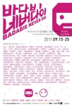 인디뮤지션 130팀, 바다비 네버다이 의기투합 인디뮤지션 130팀, ″바다비 네버다이″ 의기투합