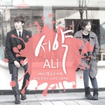 ‘미친가창력’ 알리의 ‘황금무지개’ OST ‘서약’ 음원 공개