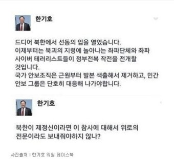 한기호 위원, 세월호 침몰 두고 