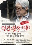 연극 ‘인생-활착’, 17일 첫선…귀복의 달고 쓴 인생 선사