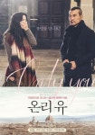 [M+Moview] 운명을 믿는 탕웨이, 운명의 사랑 찾아 ‘온리 유’