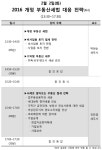 엠케이경영자문단 | [MK 부동산교육] 2016 개정 부동산세법 대응 전략 특강