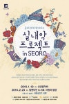 서촌공간 서로, 클래식 살롱시리즈…2016년에도 쭉