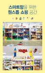 가격경쟁 나선 대형마트, ‘육아맘’ 위한 원스톱 쇼핑까지