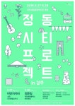 어반자카파·정준일·피터팬컴플렉스 `경주`에 뜬다