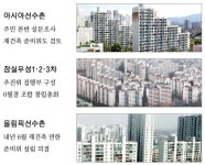 시동거는 잠실 재건축 `잠룡 3총사`