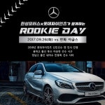 롯데, 한성모터스와 함께하는 루키데이 개최