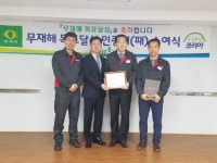 기아차, 강릉서비스센터 무재해 15배수 달성