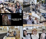오마이걸 `덕후투어` 4번째 주인공…추억여행부터 먹방까지