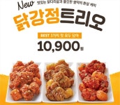 반반보다 낫네…치킨 맛집 맘스터치, 닭강정 트리오 출시 ″반반보다 낫네″…치킨 맛집 맘스터치, 닭강정 트리오 출시