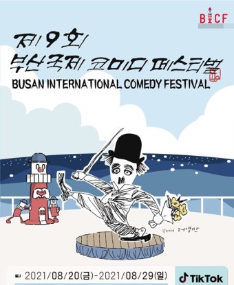 제9회 ’부코페‘ 개막 D-3, 즐길 수 있는 관전 포인트