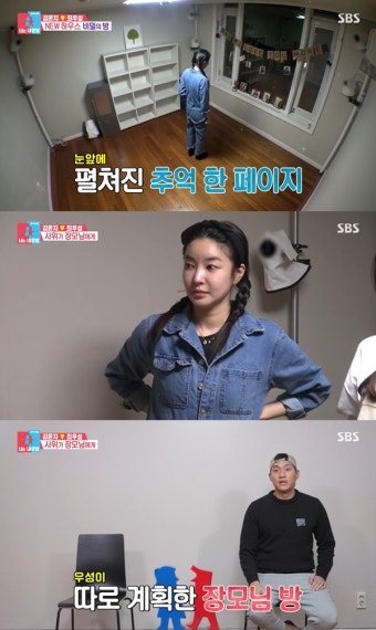 '동상이몽2' 김윤지, 최우성 서프라이즈 장모님 방 선물에 '눈물'